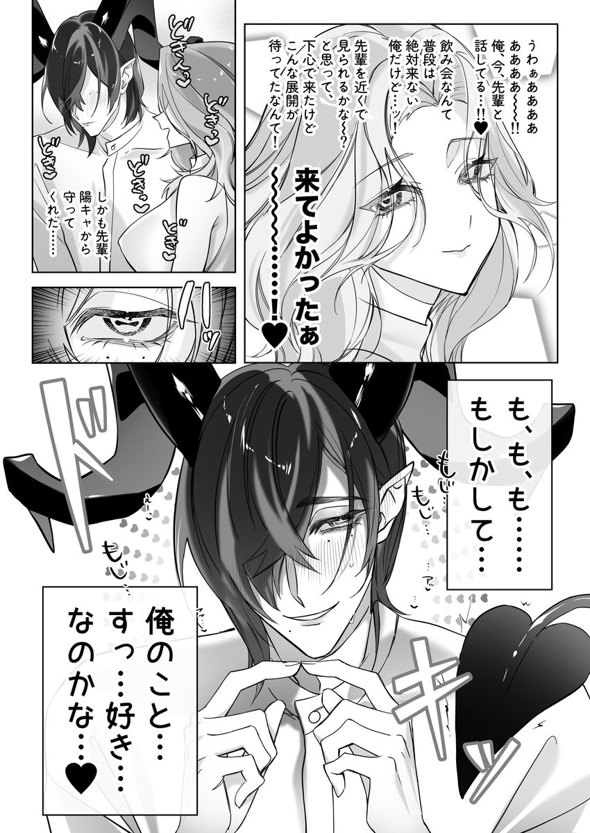 cheri_yuni's tweet photo. 童貞陰キャのインキュバスが
大好きな先輩に盛大な勘違いをする話(1/4)

#漫画が読めるハッシュタグ #創作男女 https://t.co/92kjkQd82O
