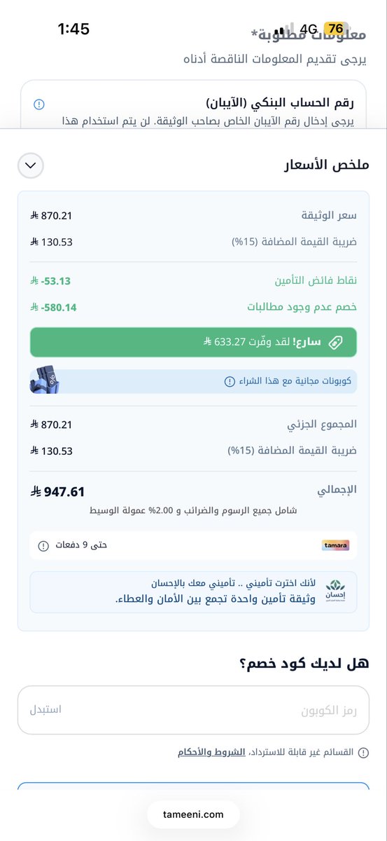 toola_13's tweet photo. @TameeniKSA 
لدي استفسار بخصوص الخصم الموضح ( خصم عدم وجود مطالبات) 
كيف يتم الحصول على الخصم ؟؟؟؟؟؟ https://t.co/mjCr6rOkDf