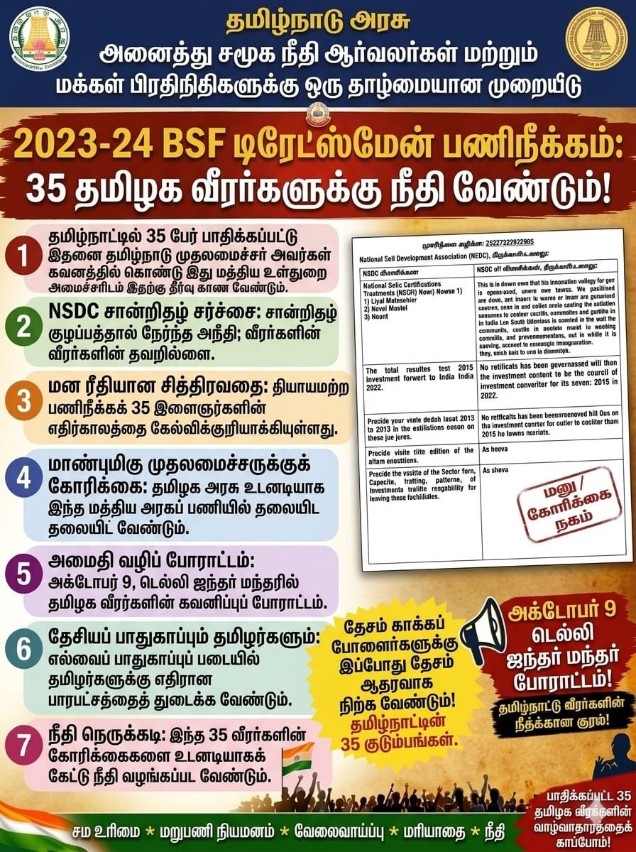 Ssssds90406's tweet photo. #JusticeForBSFTradesmen2023_24

#JusticeForBSFTradesmen400

@aajtak @ptcnews @annamalai_k @ANI @manickamtagore @tnskillofficial @cnnbrk @FoxNews @ABC https://t.co/lIsG2YDgUI