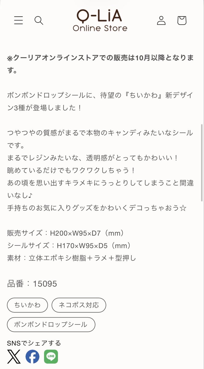 TOMO2tamago2's tweet photo. ちいマで買えなかった方、まだチャンスありですよ〜
販売元クーリアさんでは10月以降ですって😃
ボンドロはまだ人気あるけど明らかにシールブームは落ち着いてるからこちらも数出回るだろうしまだ転売ヤーから買うのは早いかと❣️
今までの流れからだと価格も落ちるでしょうし☆
ご参考までに🙇🏻‍♀️ https://t.co/2MPEBLGja2