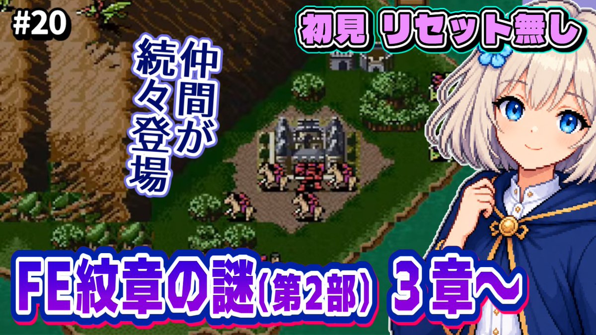 ame4rain's tweet photo. 20:00～【ファイアーエムブレム 紋章の謎】初見ノーリセット #20
https://t.co/k9t5PKqN1i https://t.co/4gQmesMwCA