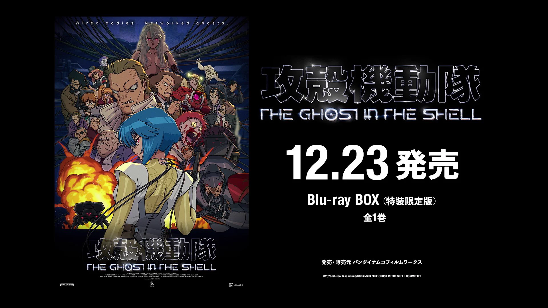 攻殻機動隊 THE GHOST IN THE SHELL｜TVアニメ公式 على X: 