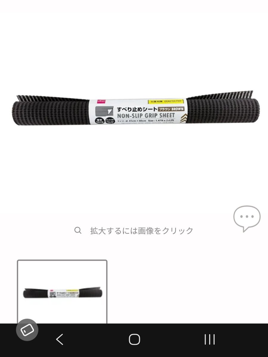 tarutatsu1's tweet photo. @daku_rara_mama お外から失礼します🙇‍♀️
我が家は100均の滑り止め貼ってます。
凸凹メッチュなので爪も多少引っかかり登りやすいみたいです。
ご参考までに。 https://t.co/YRtd4B6mgX