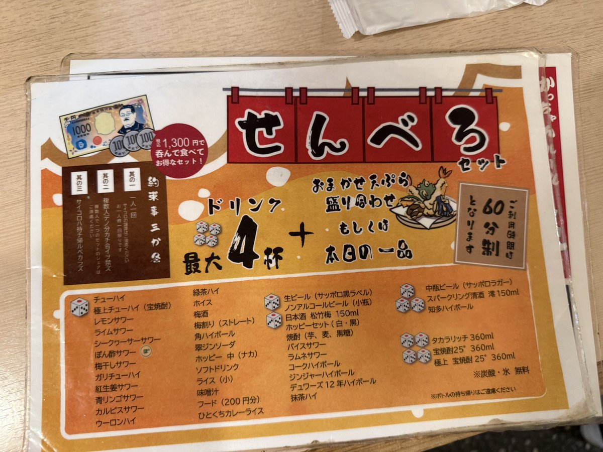 yonye's tweet photo. 上野には随分昔から通うかのように遊びに行ってるけど、まだまだ入った事のない店は多いよねという事で新規開拓。
今日は天ぷら居酒屋のかっちゃんに入った。土日はいつも混んでて入れないけど、平日の今日なら余裕。せんべろセットは飲み物4杯の飲み特化仕様。揚げたての天ぷらが美味い。とりあえず手軽に酔いたいならここは良いな。