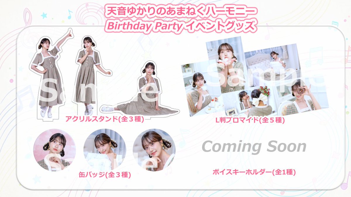 amaneku_harmony's tweet photo. 「天音ゆかりのあまねくハーモニー♪
Birthday Party」の開催を記念して、グッズを販売いたします。

完全受注生産となり、10月9日（金）までご注文を受け付けます。
ぜひお買い求めください！

↓ご購入はこちら↓
https://t.co/NlYTGf9fsh https://t.co/duvpMcb3RF