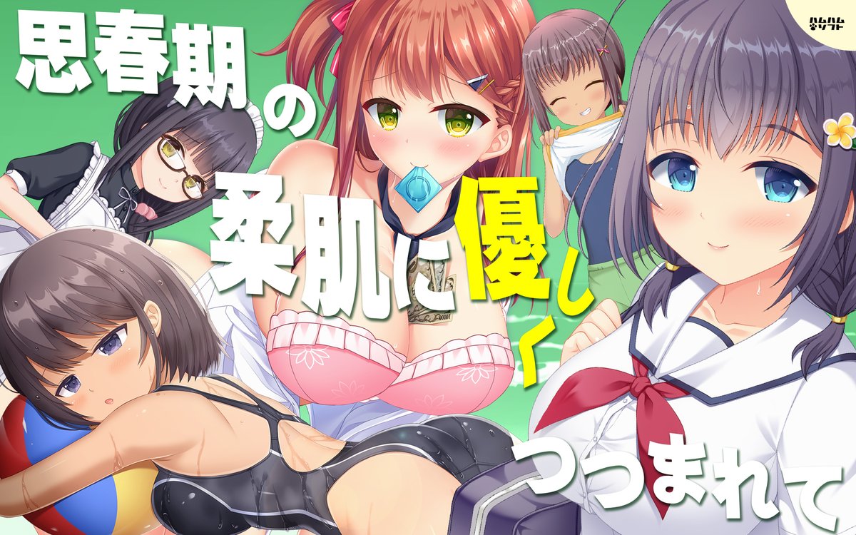 hamham_soft's tweet photo. ⭐期間限定セール⭐
最新作『ハイアングル』マスターアップ記念

準新作『そくばく娘』『いもうと美姫ちゃん』も対象の、はむはむソフト作品セール実施中‼️

✨全作品 20～最大80%OFF
✨クーポン＆ポイント併用でさらにオトク‼️

⏰9/28(月)まで
⏰残り３日💦

https://t.co/6bNitul5eq https://t.co/PHraoU7R0S