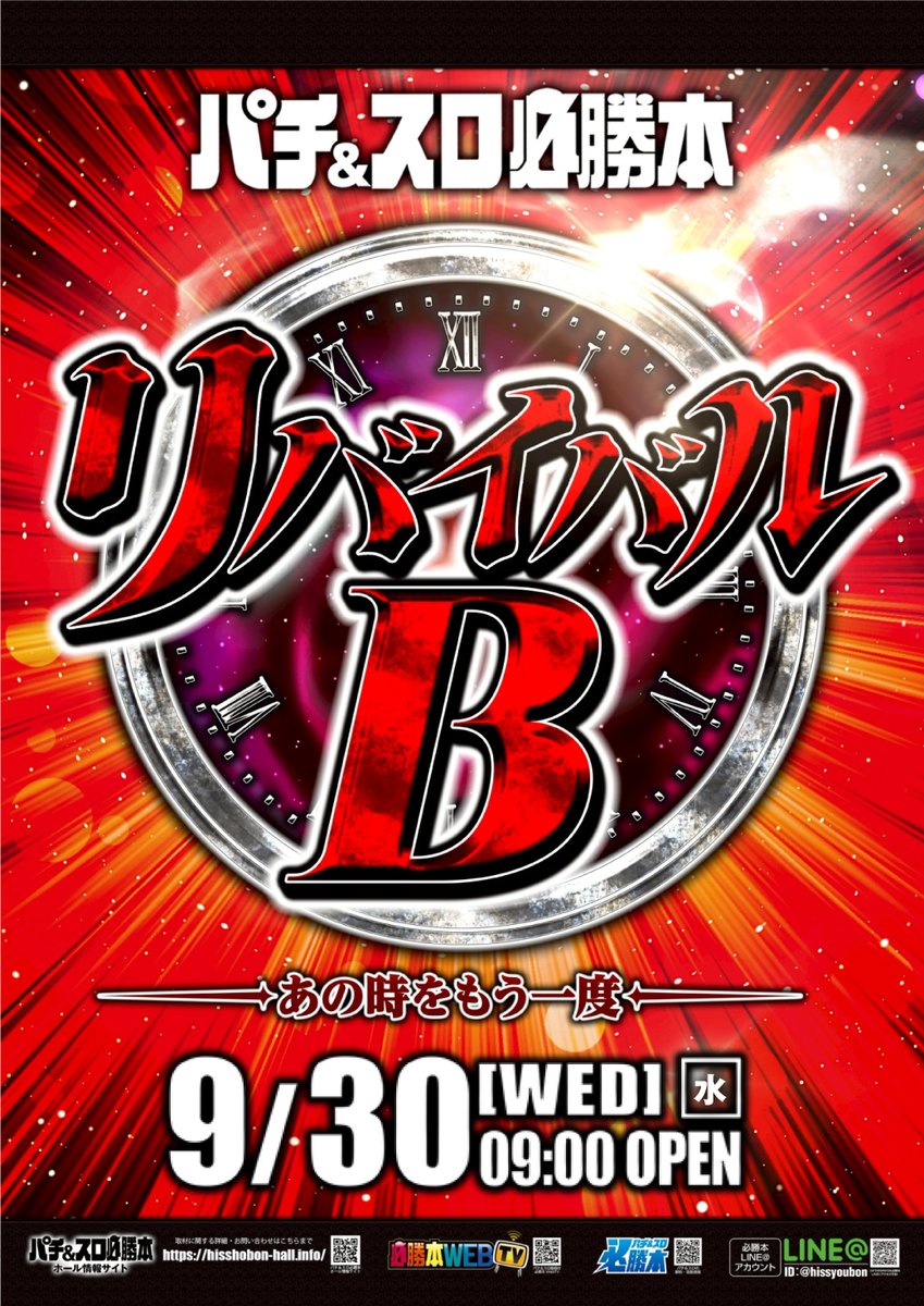 psj_ayaragi's tweet photo. 明日9月30日（水）

新台入替
朝9時オープン

【4円パチンコ】
★大海物語5スペシャル［増台］
他5機種全6台導入！

【1.25円パチンコ】
☆花の慶次～傾奇一転 87ver

【46枚スロット】
◆ソードアート・オンラインII
◆攻殻機動隊

【5円スロット】
♢戦国乙女5
♢真打 吉宗

🔥リバイバルB取材開催🔥 https://t.co/P4pzpRflpf