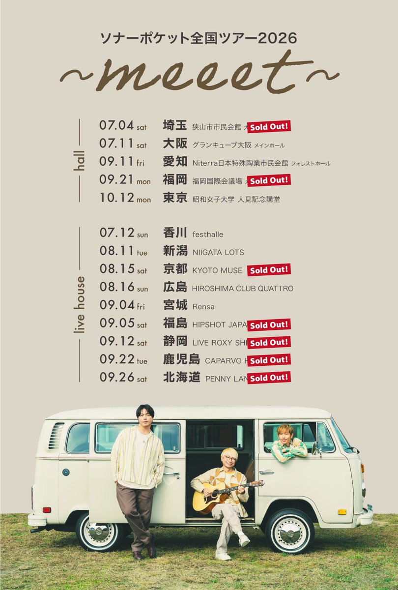 Sonar_Pocket's tweet photo. ＼北海道 SOLD OUT‼️／
#ソナーポケット 全国ツアー2026 〜meeet〜
https://t.co/iLEYZp2X8d

🗓️ 9月26日 ＜北海道＞ PENNY LANE24

チケットがソールドアウトいたしました。
ありがとうございます💐

【🎫  チケット残りわずか‼️】
🗓️ 10月12日 東京（TOUR FINAL）
✅ https://t.co/qASvW0mKFh

#ソナポケmeeet #ソナポケ