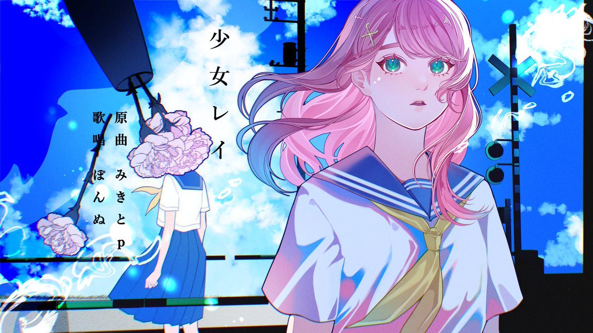 iikodaponnu's tweet photo. 【歌コレ2026秋ルーキー】  

少女レイ/みきとP　歌ってみたbyぽんぬ 　　　

Mix・Mastering：maigo様@maigo_ox8
illustration：燕氏様@tubame_42

URL⇩
https://t.co/kYoOtvIWHW

#歌コレ2026秋告知 
#歌コレ2026秋ルーキー https://t.co/CpqGd1Ey5Z