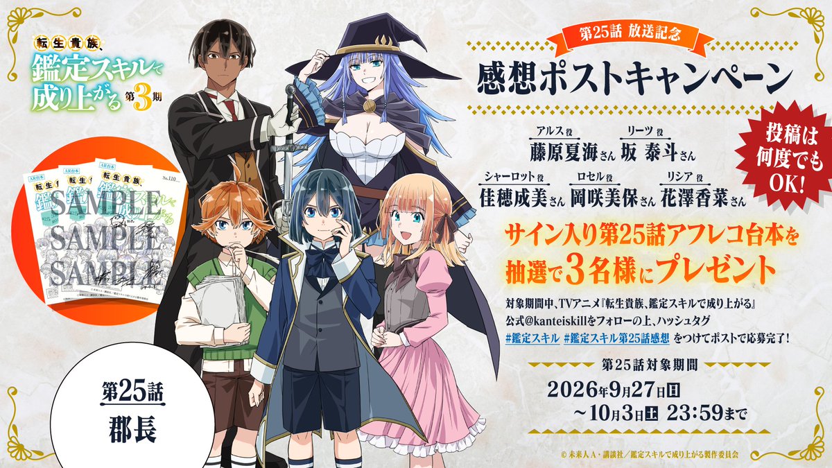 As a Reincarnated Aristocrat, I'll Use My Appraisal Skill to Rise in the World Season 3 Episode 26 post image 1