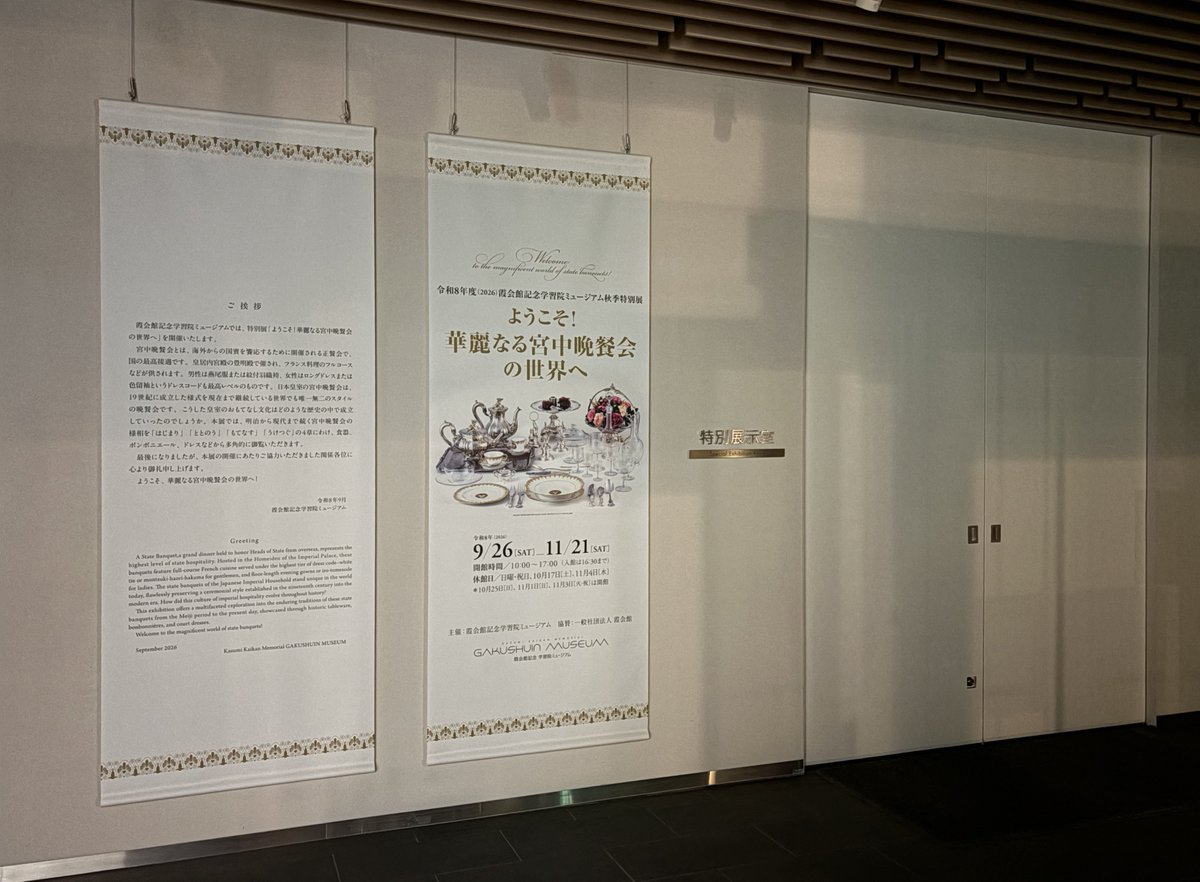 g_shiryokan's tweet photo. 本日は内覧会でした。いよいよ明日9月26日、扉が開きます！
14時からギャラリートークを開催いたします。
みなさまのご来館をお待ちしております🌸
#宮中晩餐会の世界 https://t.co/sEAXufwQM7