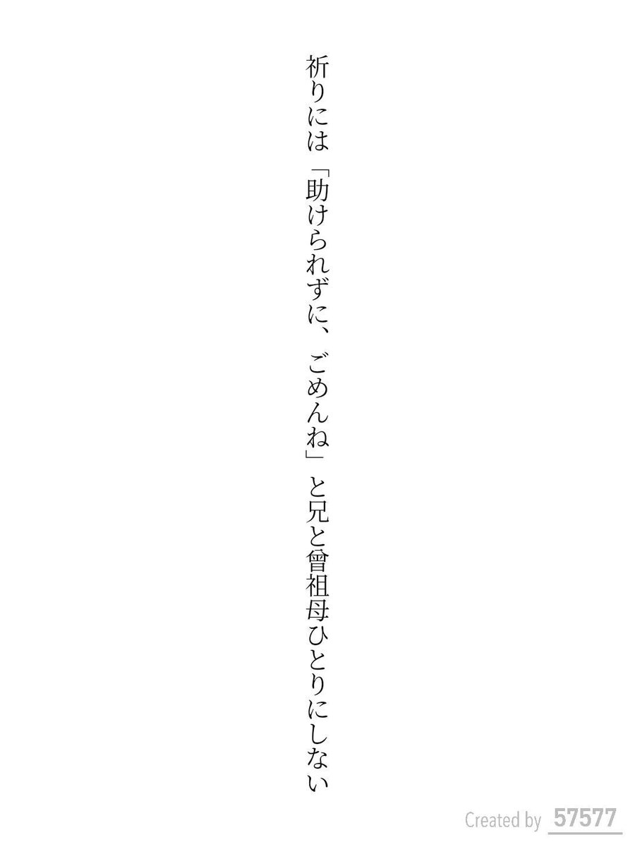 Shibugaki6's tweet photo. 祈りには「助けられずに、ごめんね」と兄と曾祖母ひとりにしない / 渋柿

#短歌 #tanka #短歌アプリ57577 https://t.co/gjCgsvced4