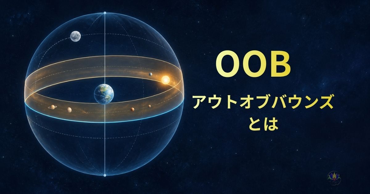 __Shakti__'s tweet photo. 満月がしんどい、理由もなく揺れるーそれは出生図の月（月星座が♊・♋・♐・♑の人が多そう）またはトランジットの月が「OOB」（アウトオブバウンズ）だからかも
太陽の枠の外で働く天体の意味と調べ方を、解説ページにまとめました🌝
https://t.co/cslX0By60B
#占星術 #OOB https://t.co/1G3nexatVW