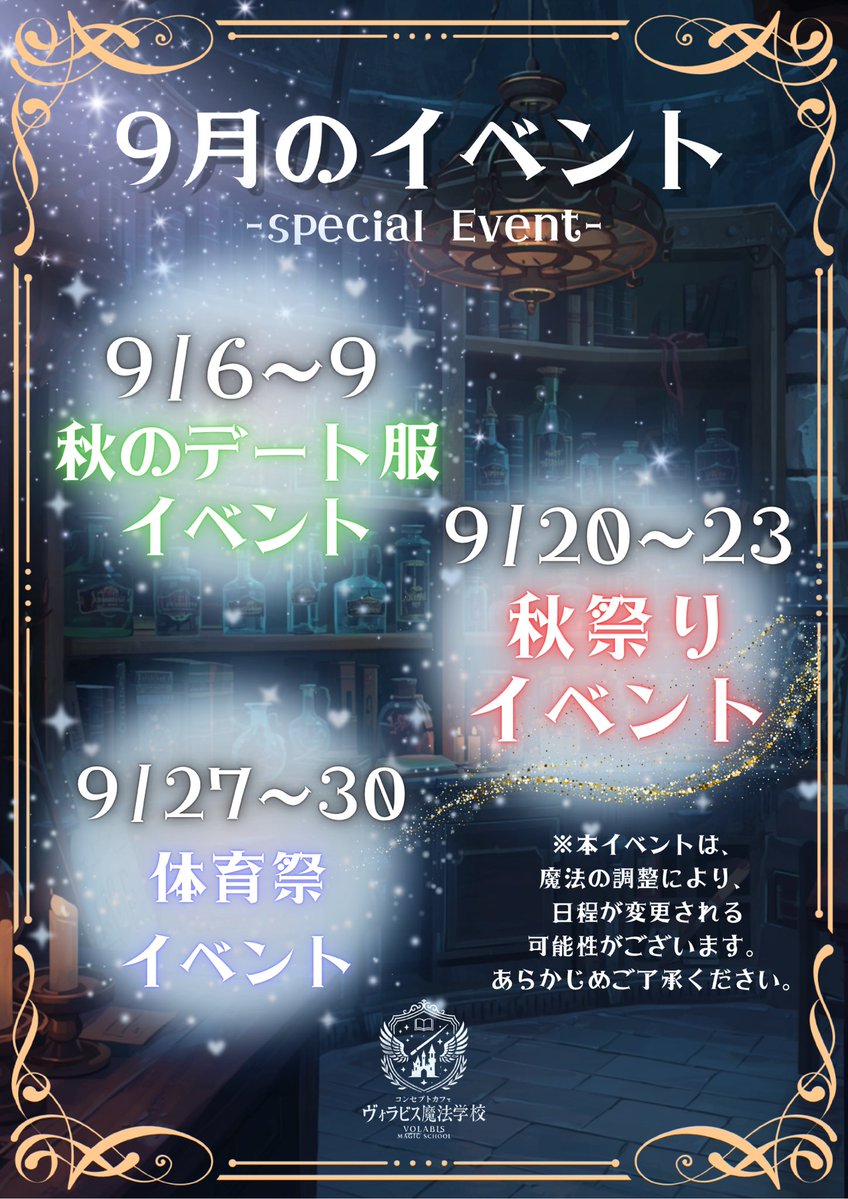 volabis_school's tweet photo. 【ヴォラビス魔法学校オープン🪄︎︎✨】

👇9/25魔法学生はこちら👇

藍染ばゔ 18:00~25:00
@bavu_volabis 
ネオン 18:00~25:00
@neon__volabis 
みこ 20:00~25:00
@miko_volabis 
かすか 18:00~25:00
@yuuzutu_volabis 
えま 21:00~25:00
@emma_volabis 

#すすきの  #コンカフェ https://t.co/WPtbI2d7li