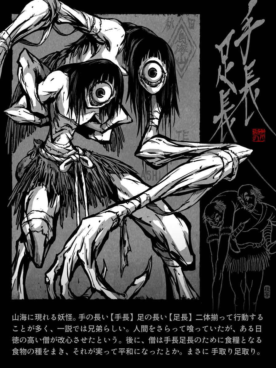 S_ROKUTAKU's tweet photo. 妖怪図鑑 94【てながあしなが】 https://t.co/u9JNS1yjTa