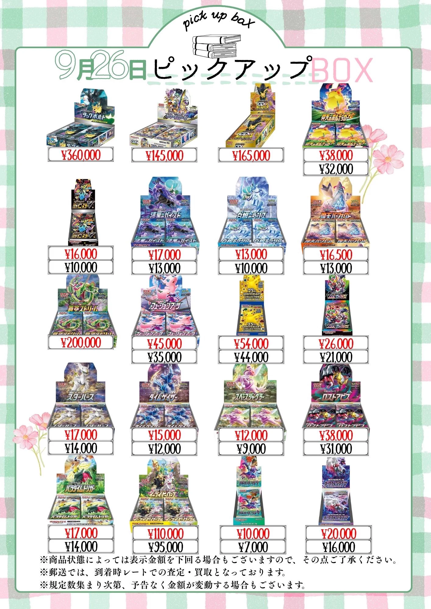 BIGトレカ郵送買取 على X: 