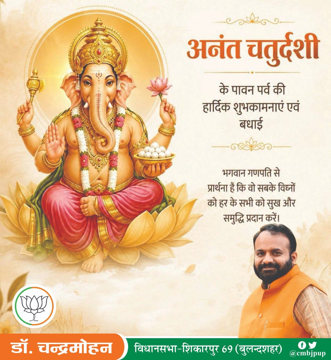 cmbjpup's tweet photo. गणपती बाप्पा मोरया,
पुढच्या वर्षी लवकर या!! 

आप सभी को भगवान विष्णु के अनंत स्वरुप की आराधना एवं भक्ति को समर्पित अनंत चतुर्दशी के पावन पर्व की हार्दिक मंगलकामनाएँ। https://t.co/MPNvGRBrpB