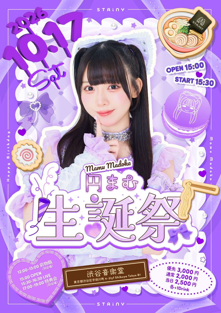 STAiNY_official's tweet photo. ／
🎂10/17(土) 円まむ生誕祭💜
加入後初の生誕祭、まむと一緒に特別な一日を✨
＼

円まむの大切な生誕祭🎉
みんなでたくさんお祝いしましょう💜

🏟渋谷音楽堂
🚪開場15:00 / 🏁開演15:30
🗣️特典会は別会場（詳細後日）
※前物販 12:00〜13:00
💵優先3,000円 / 通常2,000円 / 当日2,500円（各1D別）
🎫https://t.co/edfV7ynYFi
【9/26(土)22:00 チケ発✨】

#ステイニー