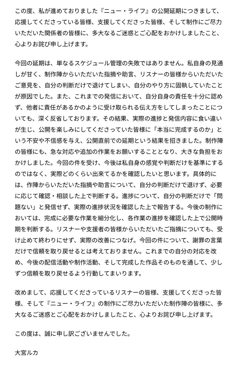 ruka_oomiya's tweet photo. ⁠『ニュー・ライフ』リリース遅延のお詫びとご報告⁠ https://t.co/HdCXUda9Fs