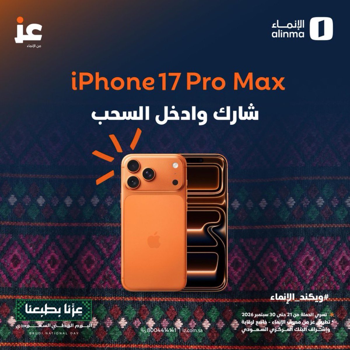 wtr655's tweet photo. @izAppKSA @alinma عز غير  🧡
تطبيق شبابي، سريع، ويخلّي البنكنج متعة مو مجرد معاملات!
مع عز حياتك المالية صارت أسهل وأحلى 
".. 

✨
#عز #ويكند_الإنماء
... https://t.co/uaipy6QMll
