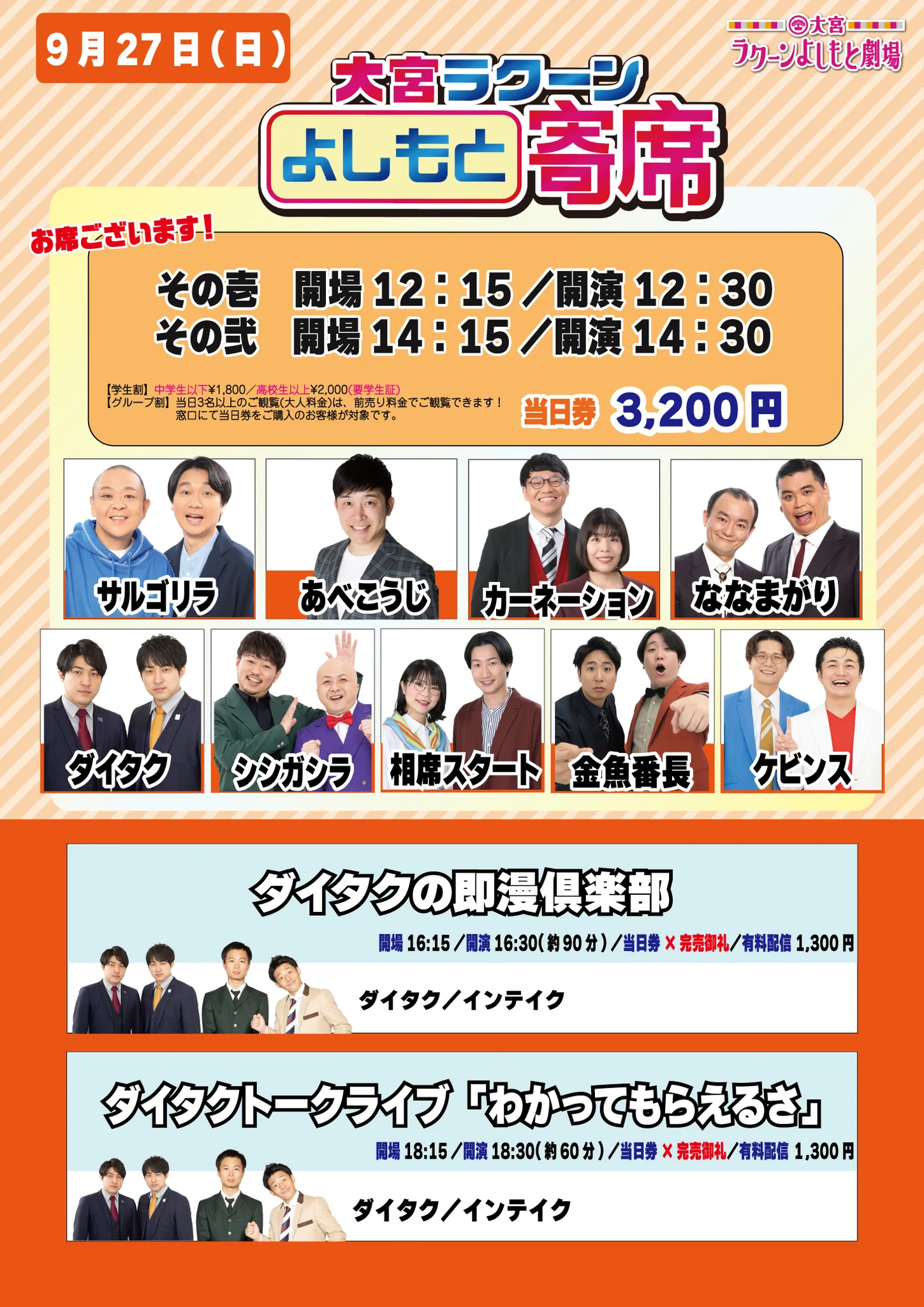 大宮ラクーンよしもと劇場 on X: 