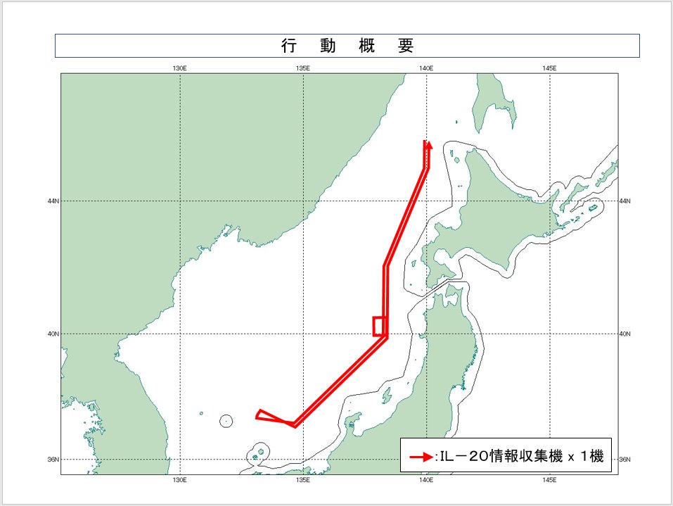 jointstaffpa's tweet photo. 令和８年９月２５日（金）午前から午後にかけて、ロシアの情報収集機（ＩＬ－２０）×１機が、大陸方面から飛来し、日本海上空を鳥取県沖まで飛行後、反転し、大陸方面へ飛行したことを確認した。
これに対し、航空自衛隊の北部航空方面隊等の戦闘機を緊急発進させ対応した。 https://t.co/rrWuyAEGjz