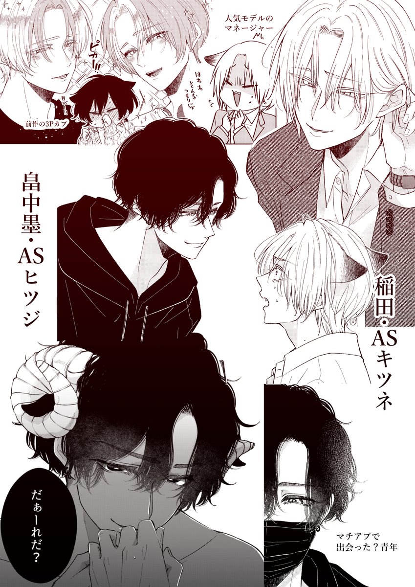 7daaays's tweet photo. ◤￣￣￣￣￣￣￣￣￣￣￣￣￣
　　たべたいあなた最新作
　　　墨🐏×稲田🦊編
　　　　先行配信中！
＿＿＿＿＿＿＿＿＿＿＿＿＿◢

アニマルバースなたべあな最新作は
”角持ち”と呼ばれる希少種の墨🐏と
狡猾なキツネの稲田🦊のシーソーゲーム！
ぜひお楽しみください❤

#たべたいあなた
#商業BL https://t.co/sFnuusY5IK