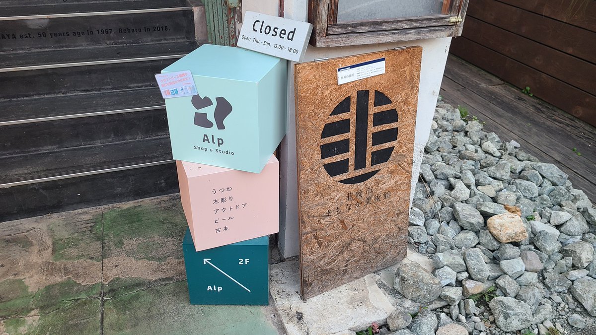 Bell_of_Metro's tweet photo. 韮崎って若年層の個人店を集めてて、洒落てるね https://t.co/CGzRVMxO2X