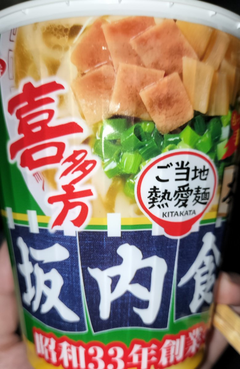 saitamano25's tweet photo. 某スーパーで少し安くは買えたんですけど…
サッポロ一番坂内食堂本店監修中華そばのカップラメーン食ったけどクソ不味かった。

ホントその後たけのこの里と鉄骨飲料食すぐらいに不味かった…

ナンナンコレ…油も酷いし…
特に麺が話にならんのよ！！
うどんの乾麺やん… https://t.co/mQGeRB6tN9