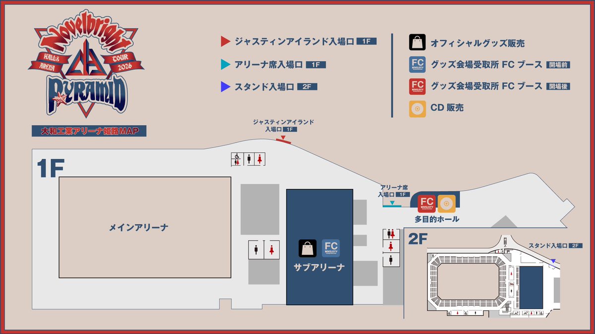 Novelbright_jp's tweet photo. 【🚨グッズ販売情報＆会場MAP公開🚨】

9/26(土) at 大和工業アリーナ姫路
「Novelbright HALL&ARENA TOUR 2026 
〜PYRAMID〜」
明日販売するグッズ情報公開✨

●販売時間
先行販売：11:00〜17:00
開場後販売：開演後〜終演後

EC販売も11:00より受付開始🔥

是非GETしてね🙋‍♂️🙋‍♀️
https://t.co/qjH02EeOh2