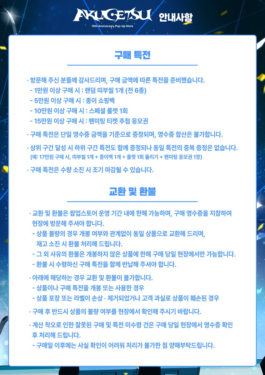neotes_official's tweet photo. 📢「AKUGETSU 10th ANNIVERSARY POP-UP STORE」이용 안내 📢

📍 장소
서울 마포구 와우산로25길 26 1층
홍대 키르큐펠 갤러리

📅 기간
2026년 10월 2일(금) ~ 10월 5일(월)

⏰ 운영 시간
11:00 ~ 19:00
※ 10월 5일(월)은 17:00에 조기 마감합니다.

👇 방문 전, 이미지 속 안내 사항을 꼭 확인해 주세요.

#악월 #AKUGETSU #악월10주년