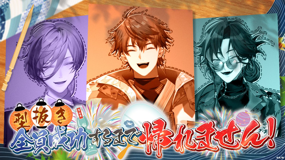 3SKM_INFO's tweet photo. ||◤ 予告 ◢||
9/26(土) 18:00 よりプレミア公開！

3人全員が成功するまで終われない……！？

割らずに抜ききれ！
型抜き“全員”成功するまで帰れません！

#3SKM https://t.co/jmoziowoqh
