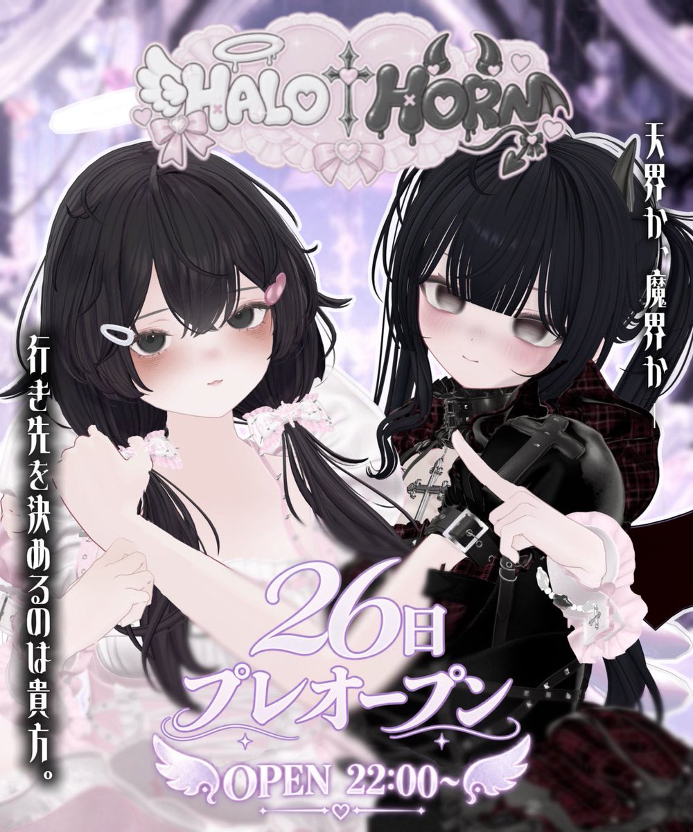 HALOHORN_VRC's tweet photo. ✨🎀お知らせですっ！🎀✨
꒦꒷──────────꒷꒦

26日 22:00～『HALOHORN』にjoin
HALOHORN プレオープンしますっ！

天界へ行くか、魔界へ行くか....
みんなの投票で行き先が決まる！？

ぜひ遊びに来てくださいっ！！
一緒に楽しもう〜〜！！

 #HALOHORN_VRC #vrchat #vrcイベント https://t.co/Lcx7h5sZ66
