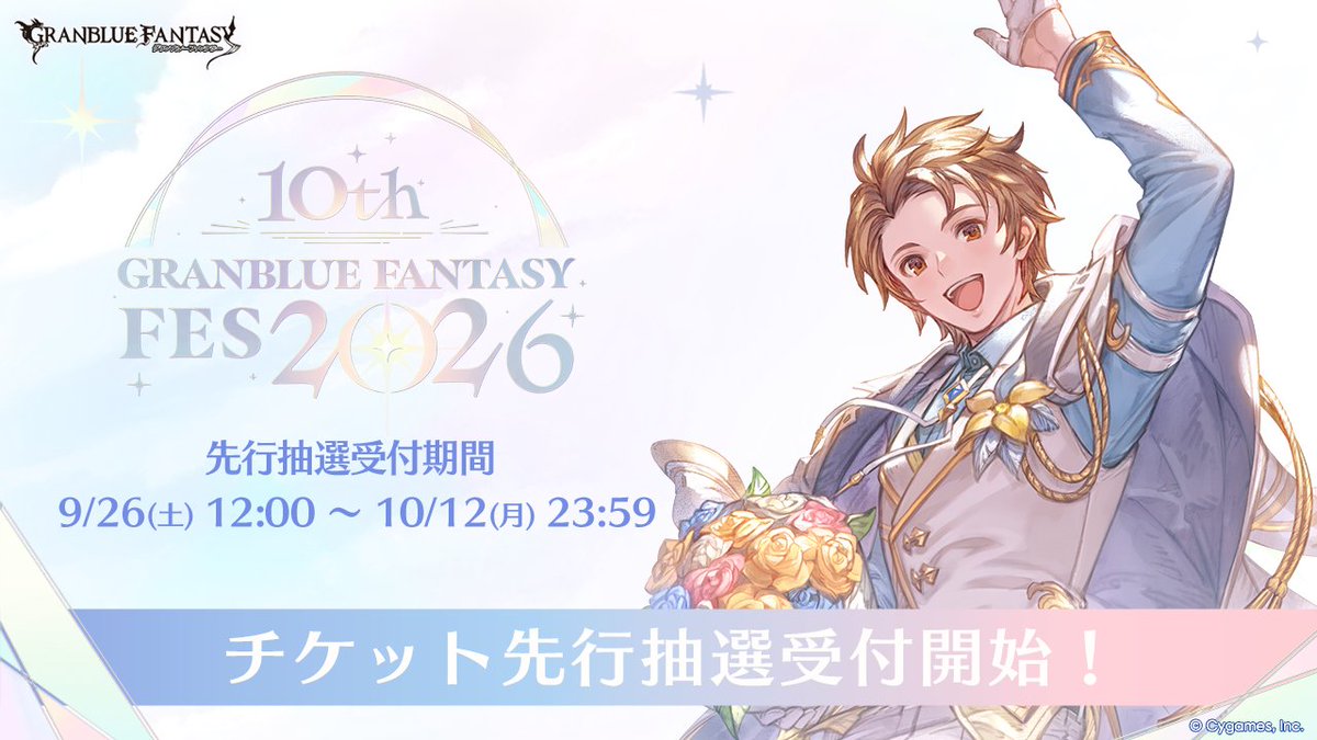 granbluefantasy's tweet photo. 【グランブルーファンタジー】「グラブルフェス2026」のチケット先行抽選が、本日9/26(土) 12:00～受付開始しました！10/12(月) 23:59まで受付中！チケットの申し込みはこちらから ⇒ https://t.co/lqm6SAHYJz #グラブル #グラフェス2026 https://t.co/WXSEGO1cuw