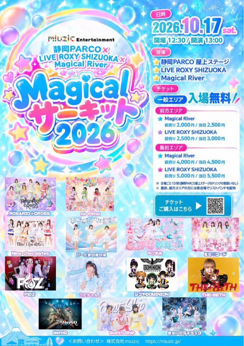 roba_uta's tweet photo. 🚨2026.10月17日(土)🚨
静岡PARCO✖️LIVE ROXY SHIZUOKA✖️Magical River 
『Magical サーキット2026』
開場12:30/開演13:00
📍・静岡PARCO 屋上（スカイステージ）
・LIVE ROXY SHIZUOKA
・Magical River
静岡遠征のお知らせ📢
オフ会系はとにかく時間が決まらないと決定できず😭ギリギリになります😭 https://t.co/UONetAkprW
