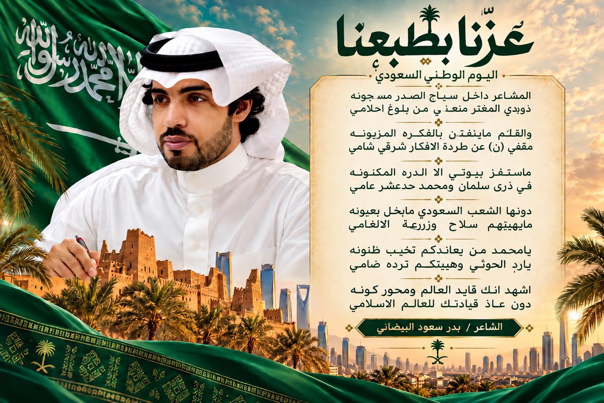 badersaud112's tweet photo. المشاعر داخل سياج الصدر مسجونه
ذودي المغتر منعني من بلوغ احلامي
والقلم ماينفتن بالفكره المزيونه
مقفي (ن) عن طردة الافكار شرقي شامي

#بدر_البيضاني https://t.co/0zS2xMWQF0