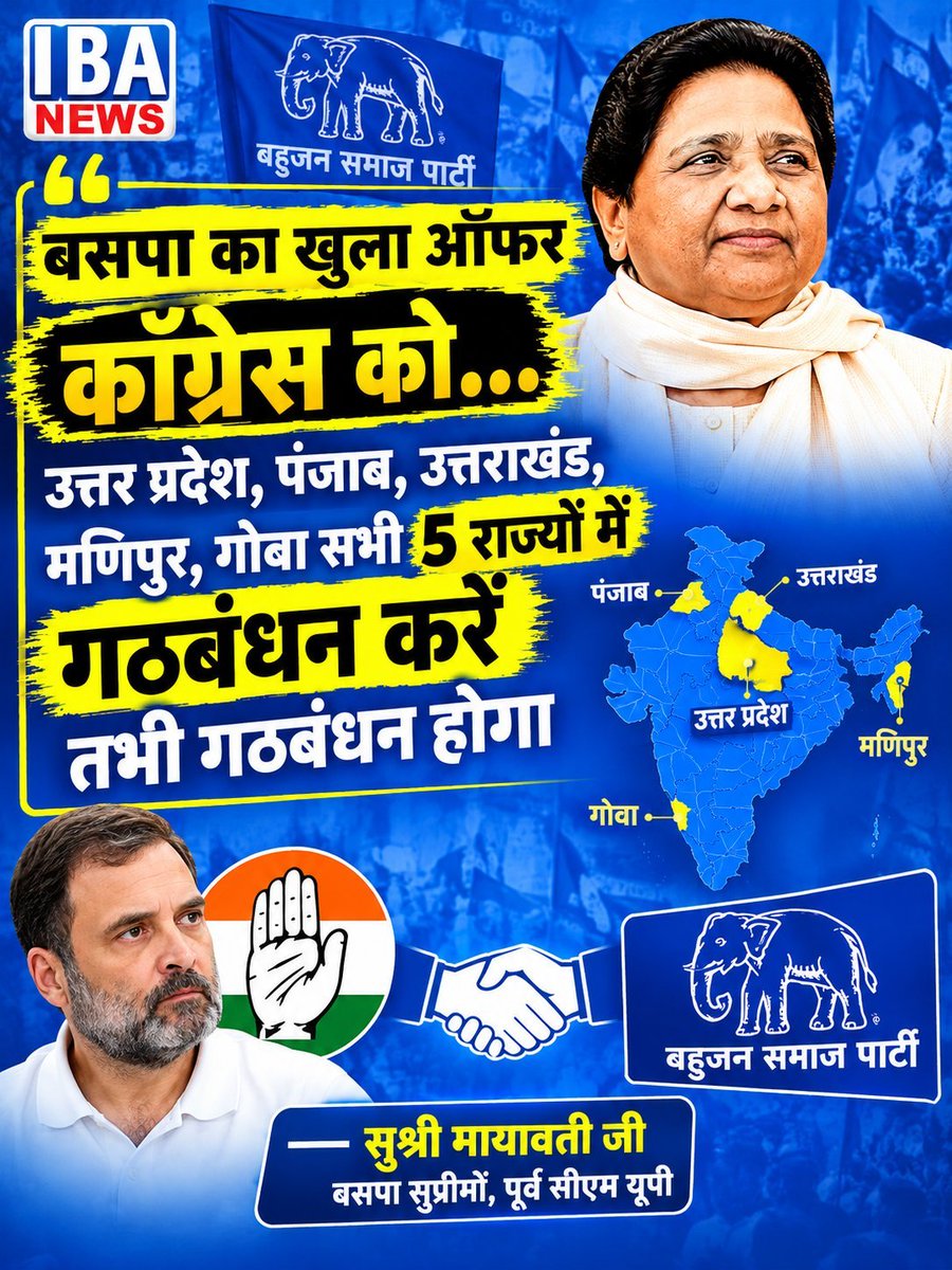 spek000000's tweet photo. गठबंधन का मतलब सभी राज्यों में होना चाहिए....
नहीं तो वो गठबंधन के नाम पर " ठगबंधन " का रूप ले लेता है!

जो कांग्रेस अन्य छोटी छोटी पार्टियों के साथ करती है !

बसपा कोई छोटी पार्टी नहीं , एक राष्ट्रीय पार्टी है जिसका कद कांग्रेस से कन्हीँ बड़ी है ! https://t.co/B4wB3RO7Aq