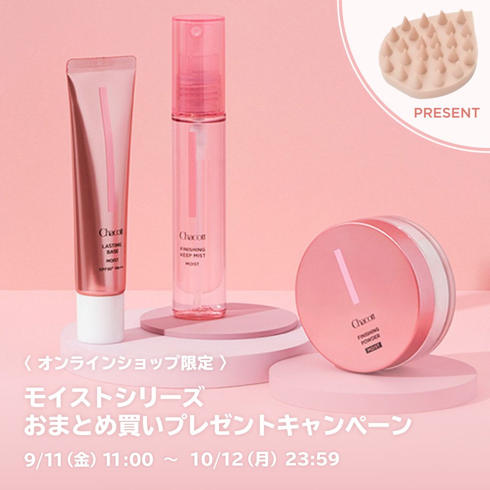 Chacott_jp's tweet photo. 【オンラインショップ限定】
モイストシリーズ おまとめ買いプレゼントキャンペーン開催中！

対象のモイストシリーズを3点以上同時にお買い上げで
🎁ロゴ入りシャンプーブラシを1点プレゼント！

髪も肌もうるおう季節にぴったり💕
この機会にぜひチェックしてみてください！

くわしくはこちら▼
https://t.co/jRwiDOQxG7

#チャコット #コスメ #モイストシリーズ #プレゼントキャンペーン #おまとめ買い #オンラインショップ #シャンプーブラシ