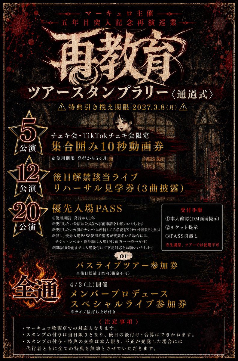mercuro_info's tweet photo. 【🎌14代目新アクスタ販売決定🔥『超アブノーマル★(ヒカリ)倶楽部』大阪公演まとめ🎌】

マーキュロ主催 
5年目突入記念 (再演)巡業『再教育』『超アブノーマル★(ヒカリ)倶楽部』大阪公演

【🎫チケット販売中】
《 https://t.co/5qDPbFymdo 》

🗓9/27(日) BANANA HALL

【料金】前方エリア¥5,000 / 一般 ¥2,000  / 招待¥1,000 /1D別
時間:開場18:30 開演19:00
※入場順：前方→ 一般 → 招待

⏰16:00 前物販販売
📸16:20ｰ17:30 前特典会【別会場】
🎸19:00ｰ20:00
📸20:10-22:30

┈┈┈┈┈┈┈┈┈┈

🎌14代目新アクスタ&再販アクスタ販売決定🔥

¥1,500/個(ランダム販売) 全12種
⚠️なくなり次第終了

⏰物販販売時間16:00より販売いたします。

┈┈┈┈┈┈┈┈┈┈

🗓『超アブノーマル★(ヒカリ)倶楽部』大阪公演 招待のご案内

⚠️招待事前申請 : 対象公演の⏰前日23:59〆

⚠️招待引換受付 : ⏰終演後〜21:00

詳細はフライヤー✅

※入場証明書の回収は、購入やドリンク引き換え・導線を避けた場所でお願いいたします

┈┈┈┈┈┈┈┈┈┈

🎌招待特典〈消化式〉🎌

【2名】写メ

【5名】
※ワンマン・生誕祭以外のイベントで使用可能
20秒写メ取り放題
or
サイン有ワイドチェキ
or
1分私物サイン書き放題

【12名】
特典会終了後推しを10分独り占め

⚠️注意事項／詳細は必ずフライヤーをご確認ください

┈┈┈┈┈┈┈┈┈┈

🎌スタンプラリー〈通過式〉🎌

⭐️5公演
チェキ会・TikTokチェキ会限定 
集合囲み10秒動画券🎥

⭐️12公演
後日解禁該当ライブ
リハーサル見学券(3曲披露)🎤

⭐️20公演
優先入場PASS🎟
or
バスライブツアー参加券🚌

🔥全通🔥
4/3(土)開催 メンバープロデュース
スペシャルライブ参加券❤️‍🔥
🎁ライブ後打ち上げ付き

⚠️特典使用期限・詳細・注意事項は必ずフライヤーをご確認ください✅

┈┈┈┈┈┈┈┈┈┈

🚨✨️再教育ツアーT販売決定✨️🚨

半袖 ¥4,000-
長袖 ¥5,000-

🎌過去ツアーグッズも販売🎌

#マーキュロ
#mercuro
#再教育
#超アブノーマルヒカリ倶楽部