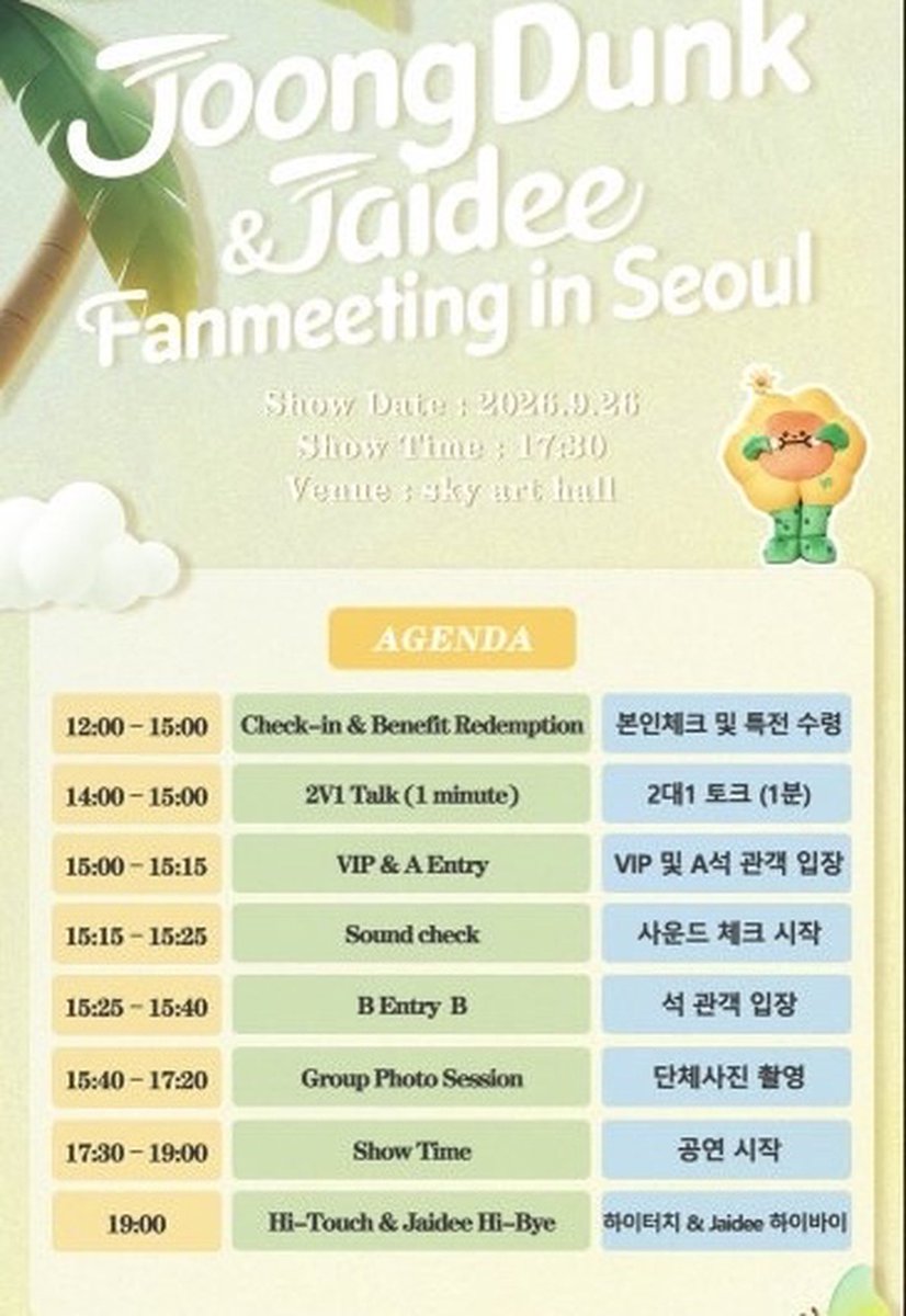 Joongdunk_trend's tweet photo. #JDSchedule ✨#จุงดัง #JoongDunk 
💛 🌻 #JAIDEE 

🌟JoongDunk & Jaidee Fanmeeting 
      in Seoul

🟣 26 September 2026 
📍 Venue: SKY ART HALL
📋 Check in & Benefit Redemption 
🕙 🇹🇭 10:00 น. |  10:00 AM (GMT+7)
🕛 🇰🇷 12:00 น. |  12:00 PM (GMT+9)

📈 : Let’s Trend ✨
⏰ 🇹🇭 13:00 น. | 01:00 PM (GMT+7)
⏰ 🇰🇷 15:00 น. | 03:00 PM (GMT+9)

🔑 : JOONGDUNK JAIDEE SEOUL SMILES
#️⃣ : JDJaideeFMinSeoul