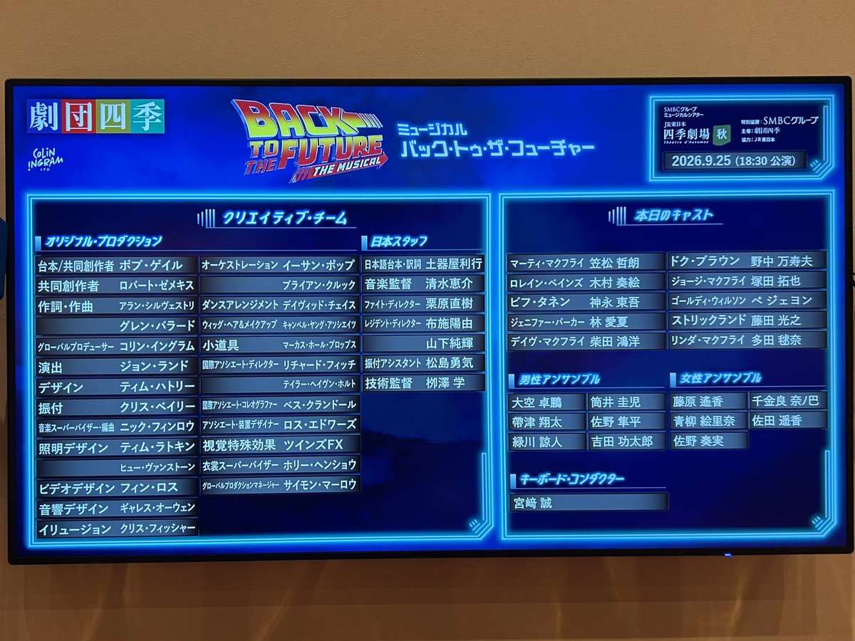 ZjvmZj's tweet photo. #舞台観劇日記
2026/9/25(金)ソワレ
バック・トゥ・ザ・フューチャー(四季劇場 秋)
やっぱり好きですこのミュージカル！！！
登場人物はみんな大体何かがおかしいから常に面白いし飽きない。笠松さんマーティは絶好調のご様子ではっぴー。(スケボー上手く拾えなくて舞台から落ちかけてたけど) https://t.co/K2qUt7qEiM