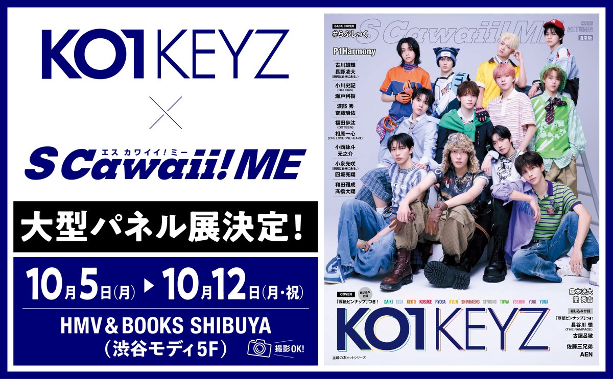 mag_scawaii_men's tweet photo. 📣大型パネル展開催‼️＃KO1KEYZ📣

『S Cawaii! ME 2026 AUTUMN』のCOVER初登場を記念して、#KO1KEYZ の大型パネル展が決定いたしました✨　撮影🆗なので、ぜひメンバーと一緒に写真を撮ってくださいね📸

【期間】10月5日（月）～10月12日（月・祝）
【場所】HMV＆BOOKS SHIBUYA（渋谷モディ5F）
＿＿＿＿＿＿＿＿＿＿
10/5（月）発売
『S Cawaii! ME 2026 AUTUMN』
＜通常版＞COVERに #KO1KEYZ が登場✨
⭐️綴じ込み付録「KO1KEYZ」厚紙ピンナップつき！
⭐️巻頭21ページ大特集❗️
＿＿＿＿＿＿＿＿＿＿
本の詳細はこちら👇
https://t.co/33UmxbeZlU
＿＿＿＿＿＿＿＿＿＿
#KO1KEYZ
#コイキーズ
#코이키즈
#DAIKI
#ISSA
#KEITO
#KOSUKE
#RYOGA
#RYUJI
#SHINHAENG
#SIYOUNG
#TOWA
#YOSHIKI
#YUKI
#YURA
@KO1KEYZofficial
#SCawaiiME #エスカワイイミー #エスカワミー