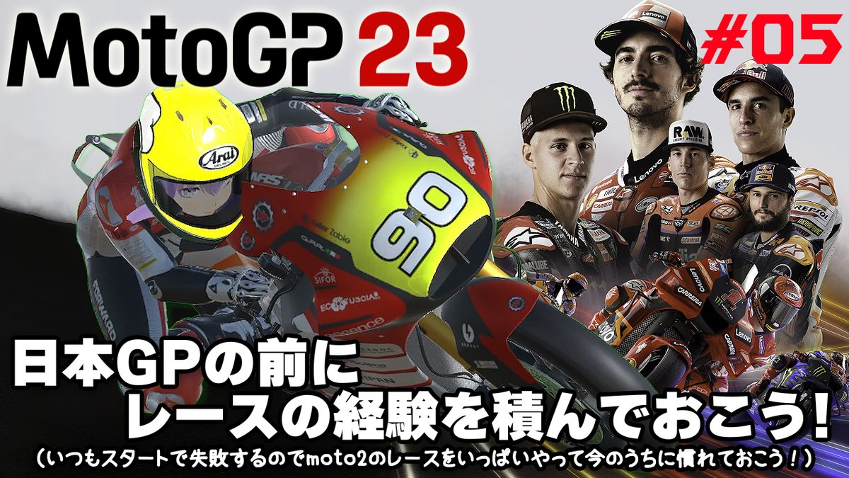 hal_maspy's tweet photo. 今日の【MotoGP™23】🏍️💨は0:45に配信予定です!😀
#05 日本GPの前にレースの経験を積んでおこう!😉
いつもスタートで失敗するので
moto2のレースをいっぱいやって
今のうちに慣れておこう!🏁🏍️🤩✨
#MotoGP #racingVTuber #バイク系VTuber
https://t.co/Yj7bpnBoX7 https://t.co/7BBtQHznyf
