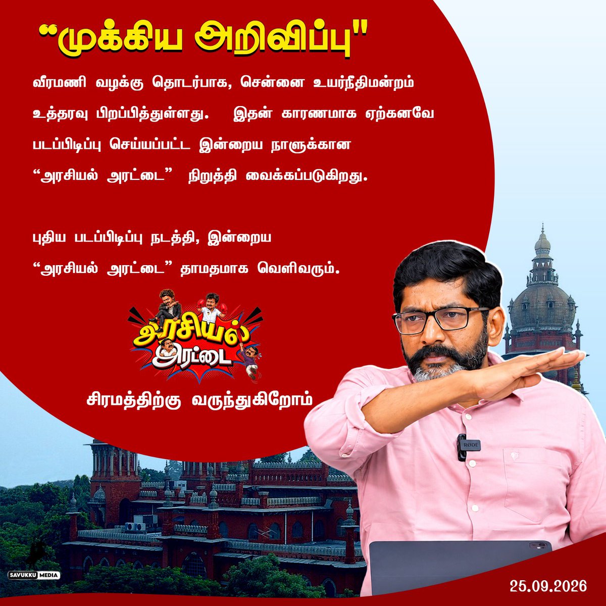 SavukkuOfficial's tweet photo. அறிவிப்பு https://t.co/aCWbFMu5oh