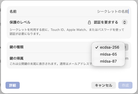matsuu's tweet photo. ちなみにSecretiveはmldsa-65とmldsa-87のSSH公開鍵を生成してSecure Enclaveに格納できるぞ。ただサポートする実装がないので実質使えない代物ではあるんだけども。 #pqc_study https://t.co/K6E7caEOYV