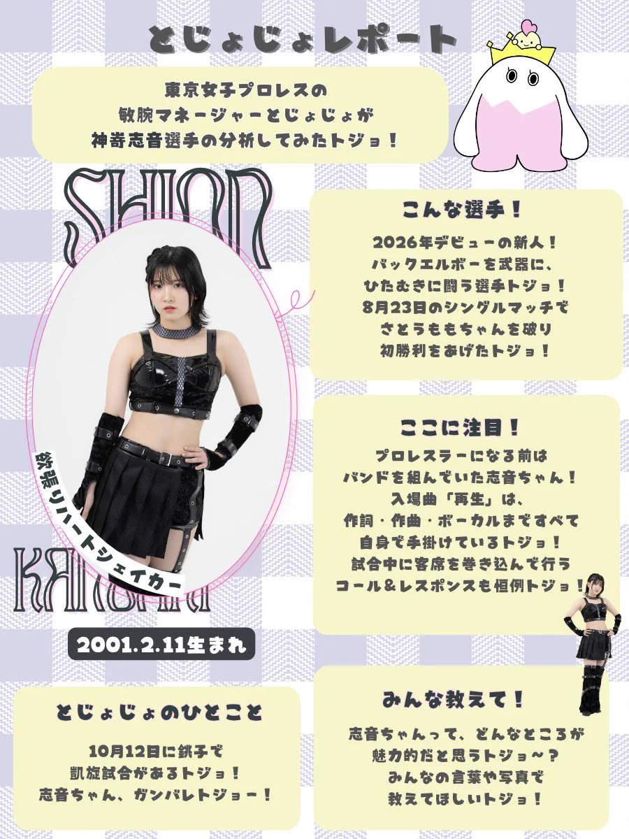 神嵜志音 Shion Kanzaki (@shion_tjpw) / X