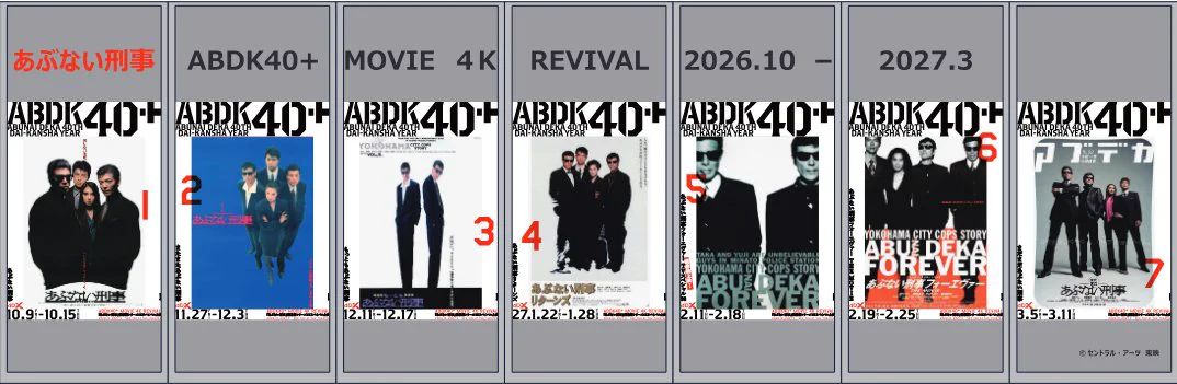 ABDK40＋（「あぶない刑事」40周年プロジェクト）公式 on X: 