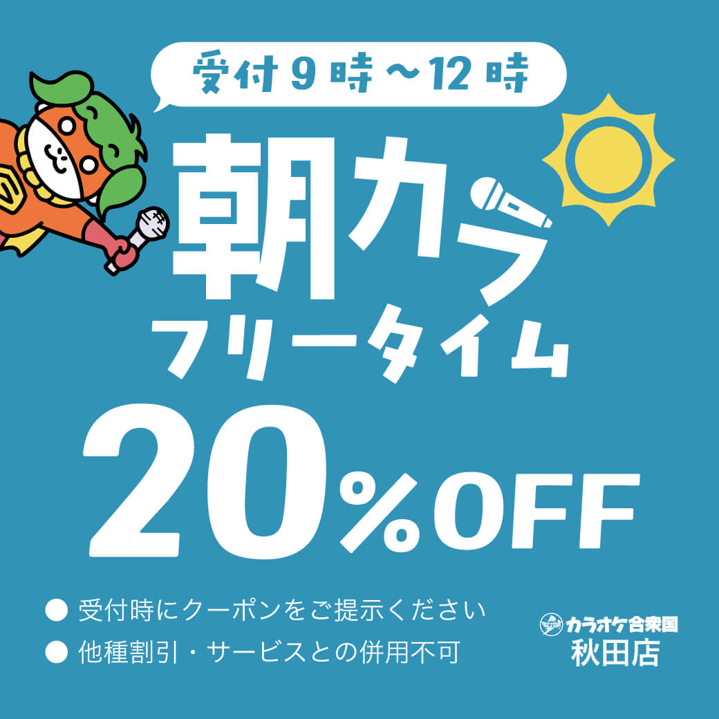 gasshakita's tweet photo. 朝から歌って健康に☀️💪

9/26、27の2日間‼️
12時までに受付されるとフリータイム20%OFF🎤
おひとり様からご利用いただけます https://t.co/nyXKNAFRCM