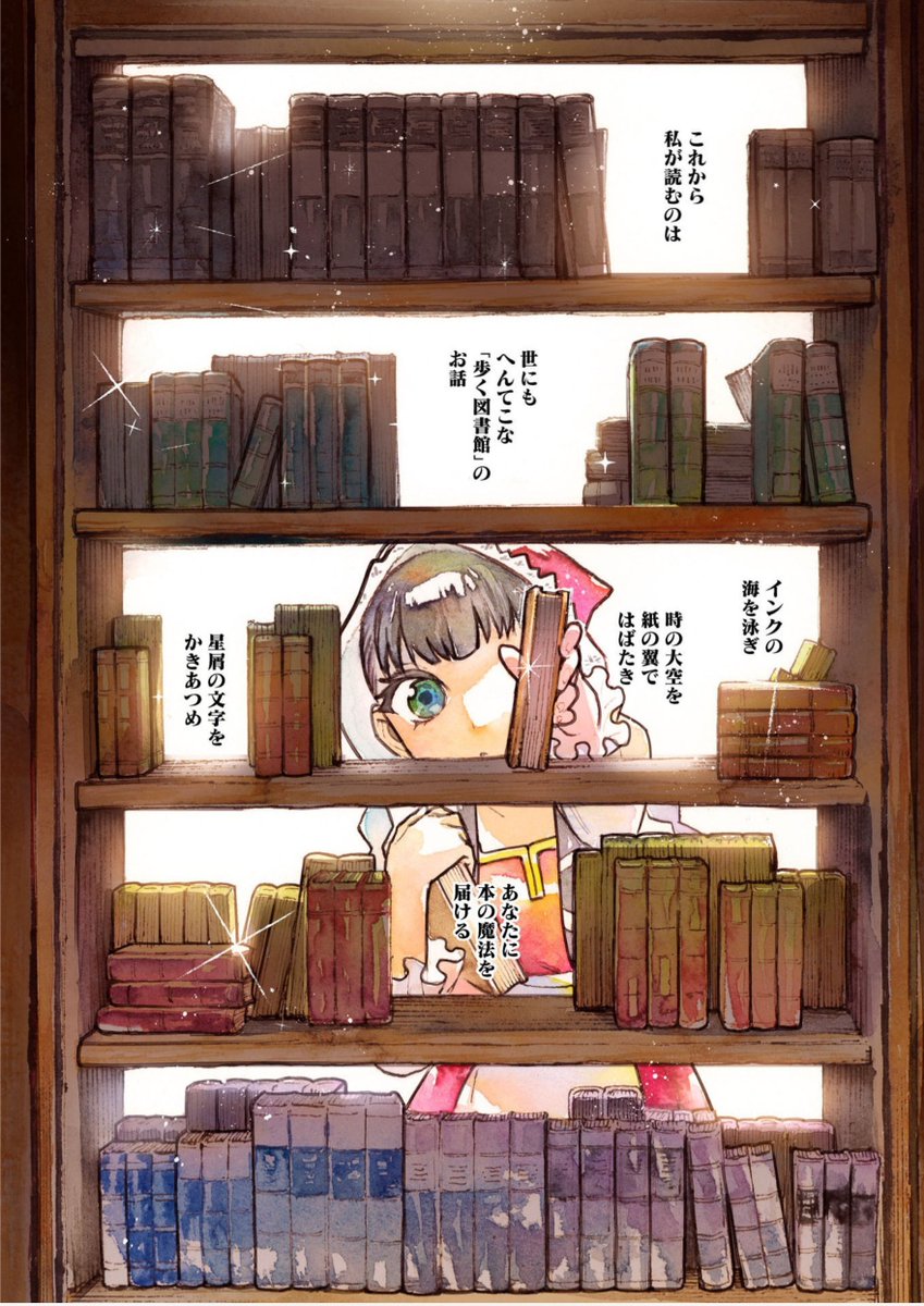 _12Log's tweet photo. """歩く"""図書館が、私たちの町にやってくる！？📙✨
（1/3）
#漫画が読めるハッシュタグ https://t.co/FFJHuKdsWu