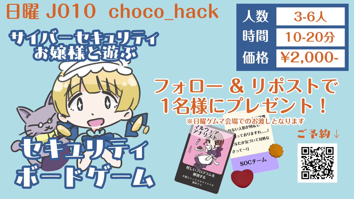 choco_py3's tweet photo. 🌹プレゼントキャンペーン🌹

#ゲームマーケット2026秋 初出展記念🎖️
『サイバーセキュリティお嬢様と遊ぶ　セキュリティボードゲーム』を１名様にプレゼントいたしますわ〜🎁

<応募方法>
このアカウントをフォロー＆この投稿をリポスト

※ご予約をいただいている方も抽選の対象です！
※写真は開発中のものです（デザインが変わります）